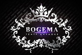 Театр-караоке Bogema