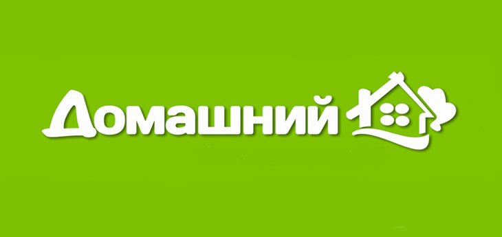 Домашний